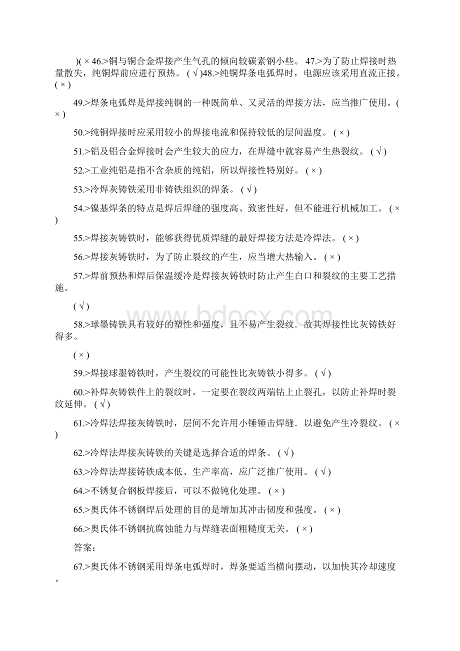 资格考试电焊工实际常识培训教案.docx_第3页