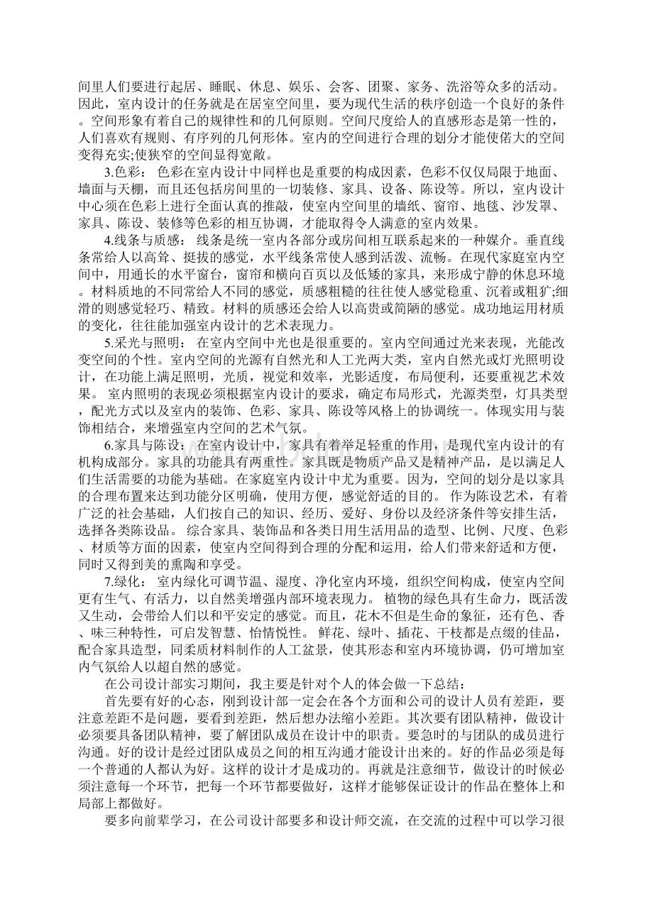 室内设计顶岗实习报告3000字范文.docx_第3页