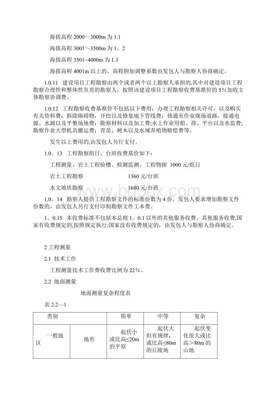 工程勘察收费标准.docx_第3页