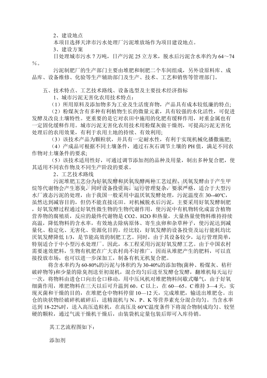 污泥处理项目建议书.docx_第3页