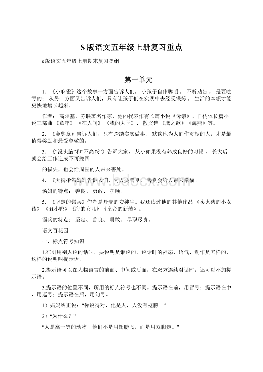 S版语文五年级上册复习重点Word格式.docx