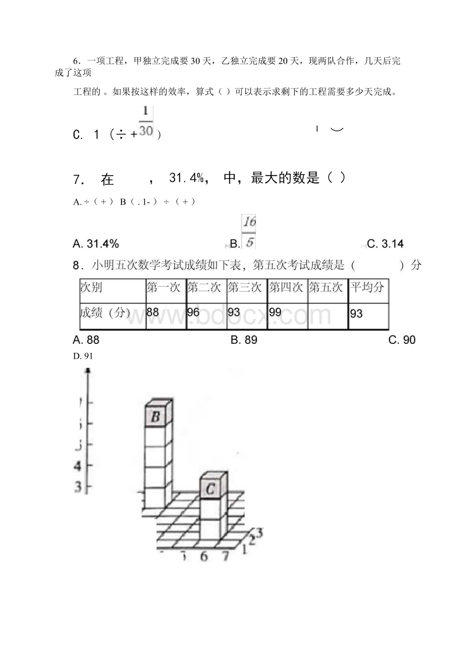 天津英华国际学校小学数学小升初第一次模拟试题带答案.docx_第2页