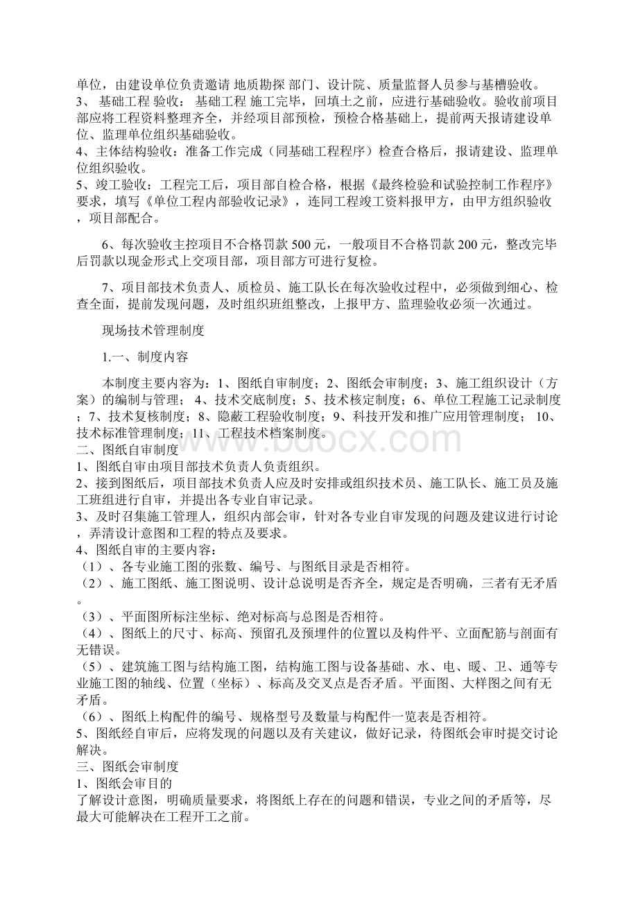 质检员岗位责任制Word文档格式.docx_第3页