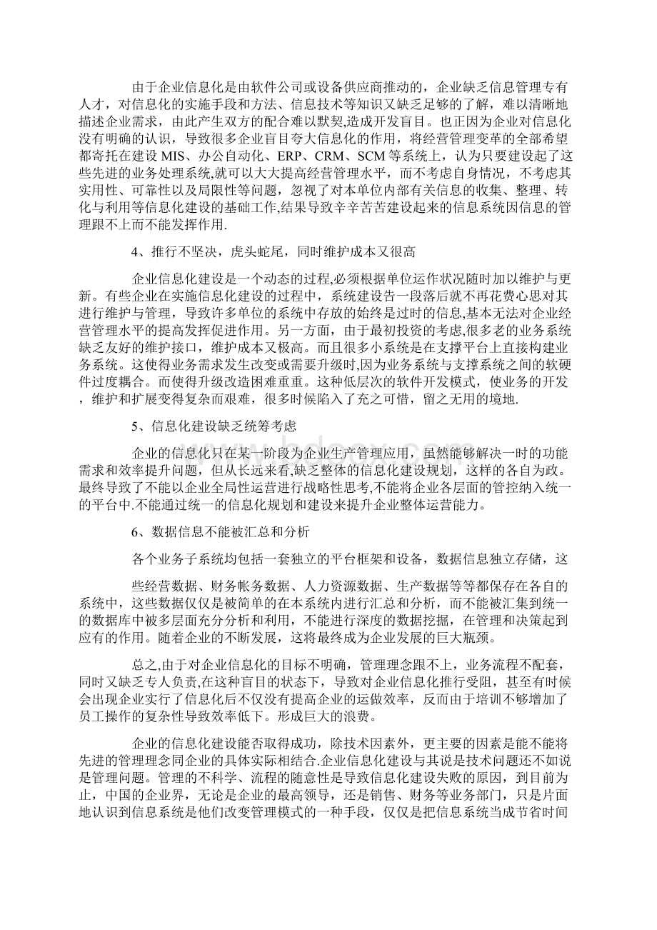 企业信息化调研报告.docx_第2页