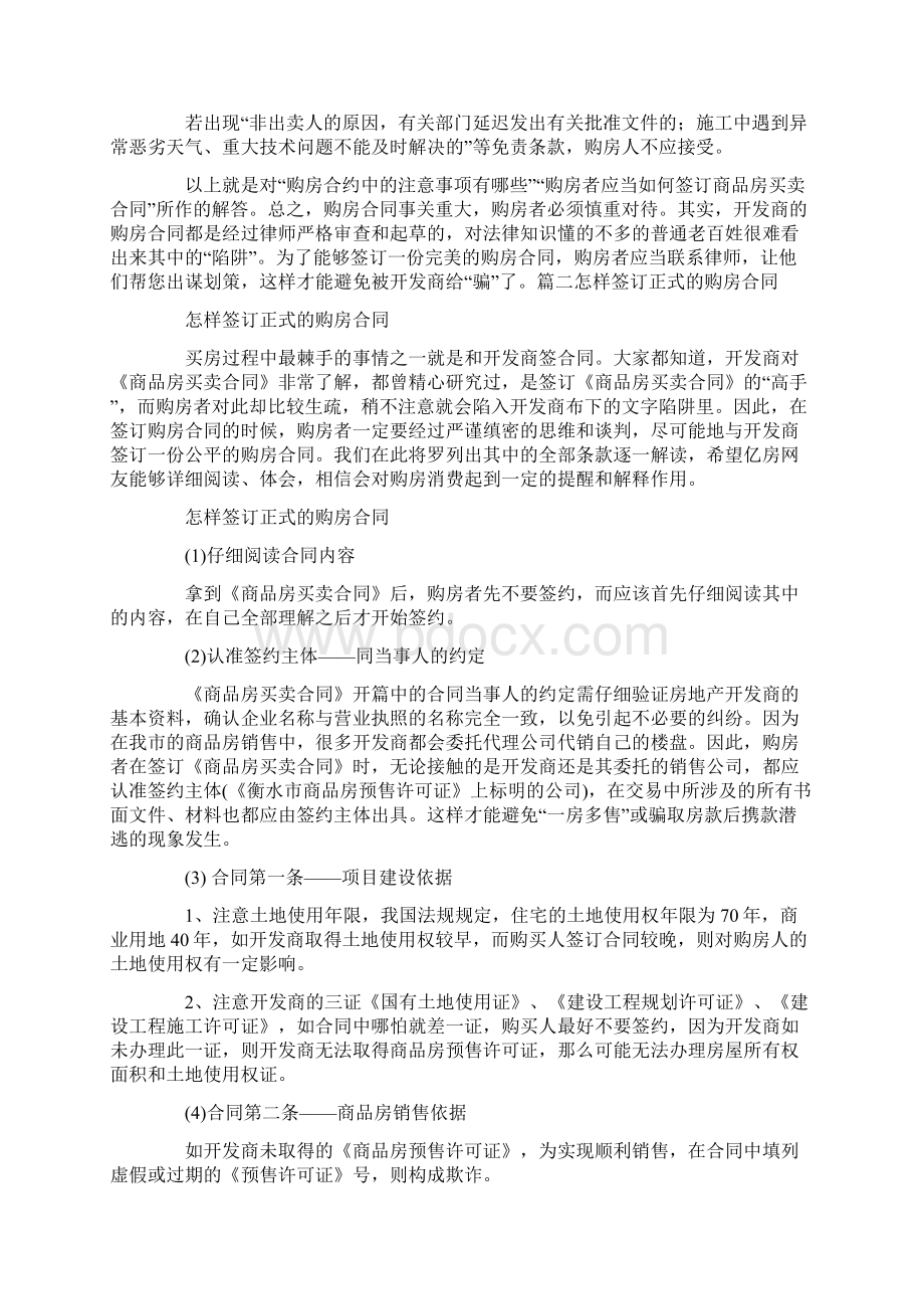 合同要盖骑缝章范文.docx_第3页