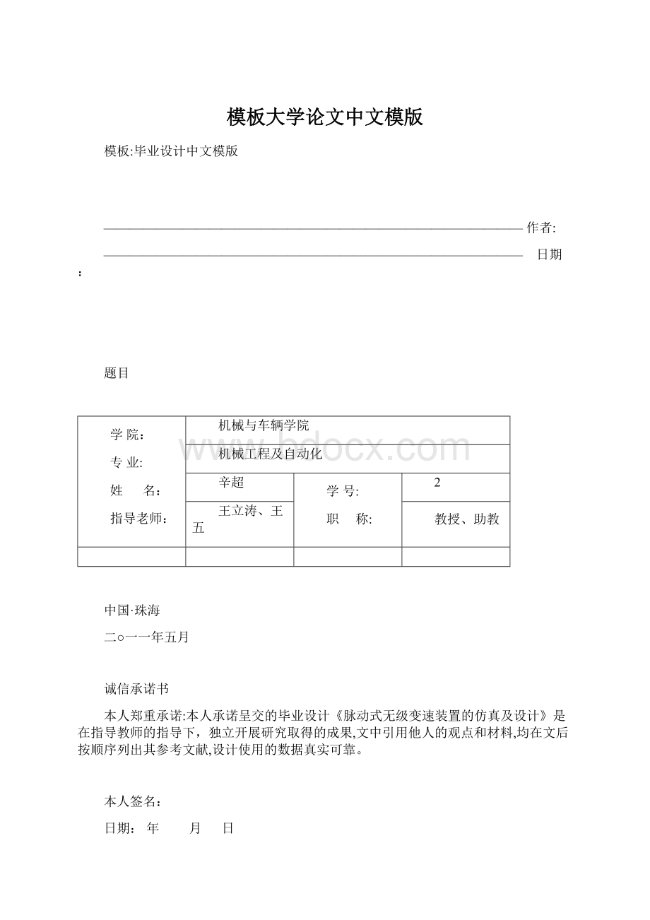 模板大学论文中文模版.docx_第1页