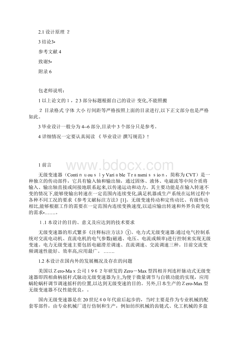 模板大学论文中文模版.docx_第3页