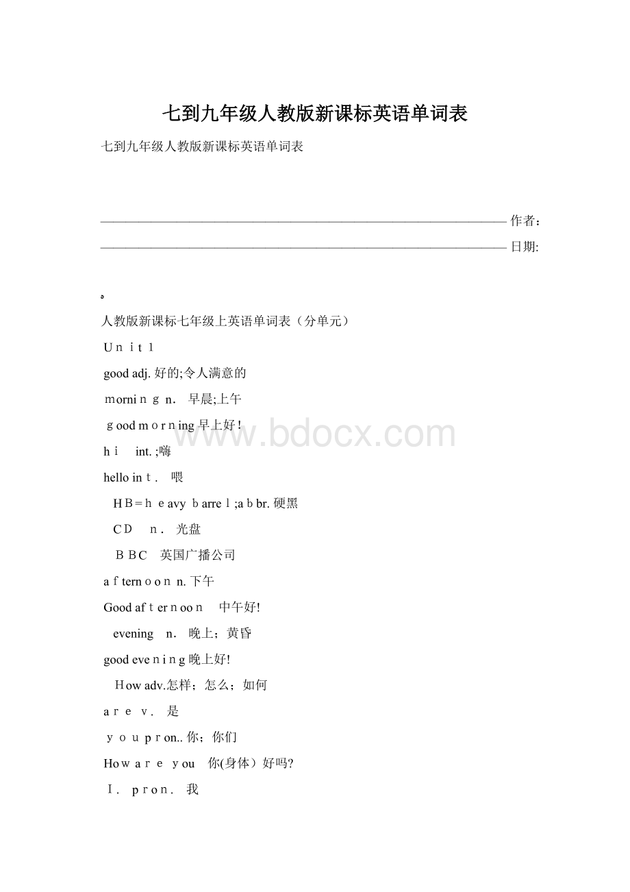 七到九年级人教版新课标英语单词表.docx_第1页