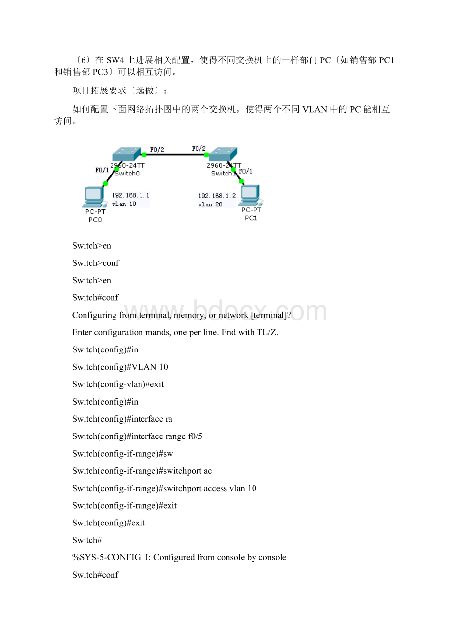 网络设备配置与调试.docx_第2页