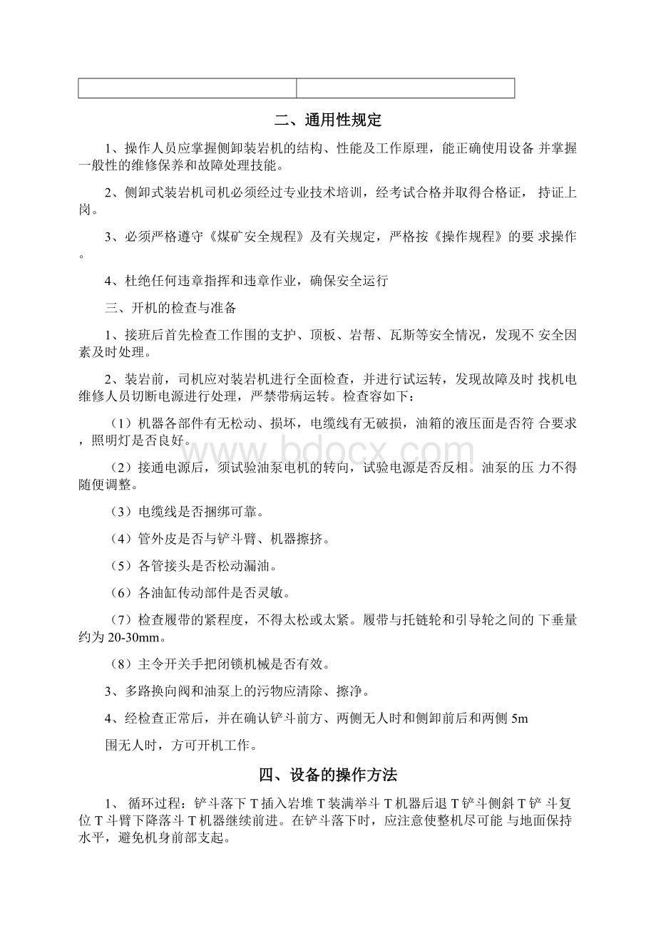 侧卸式装岩机操作规程.docx_第2页