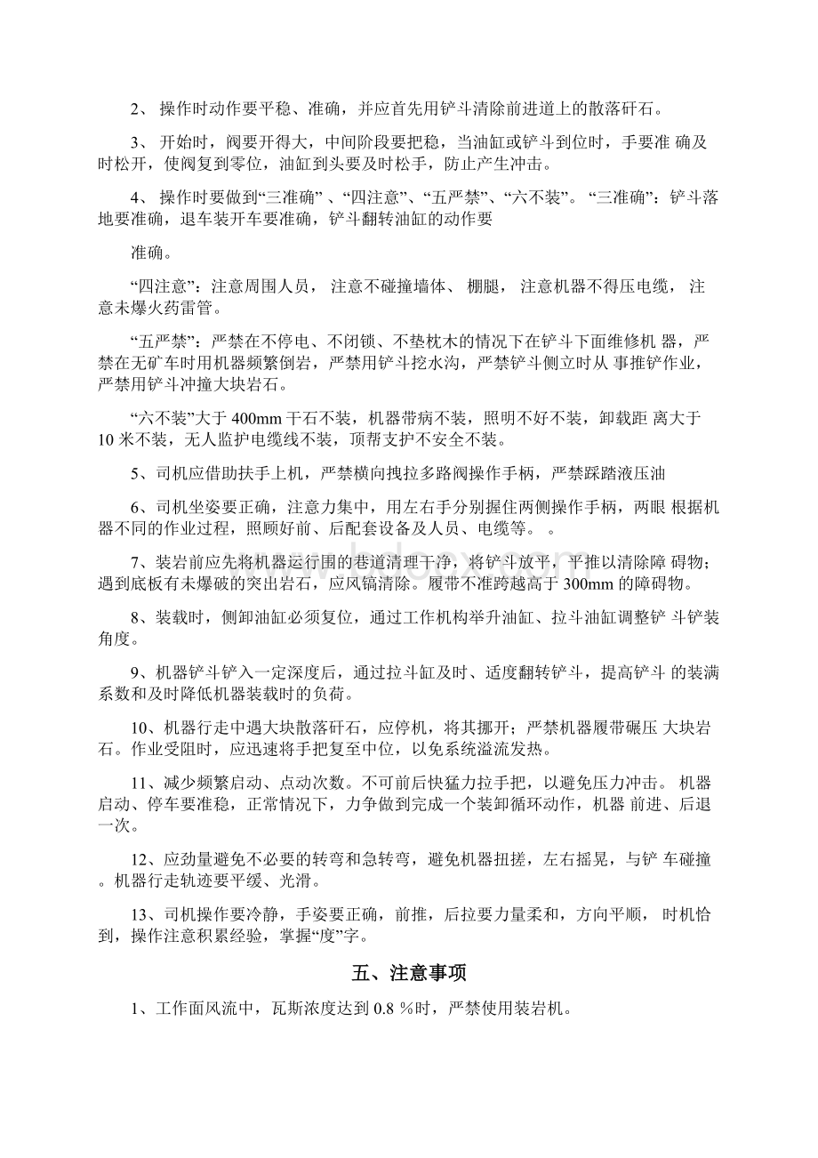 侧卸式装岩机操作规程Word文档下载推荐.docx_第3页