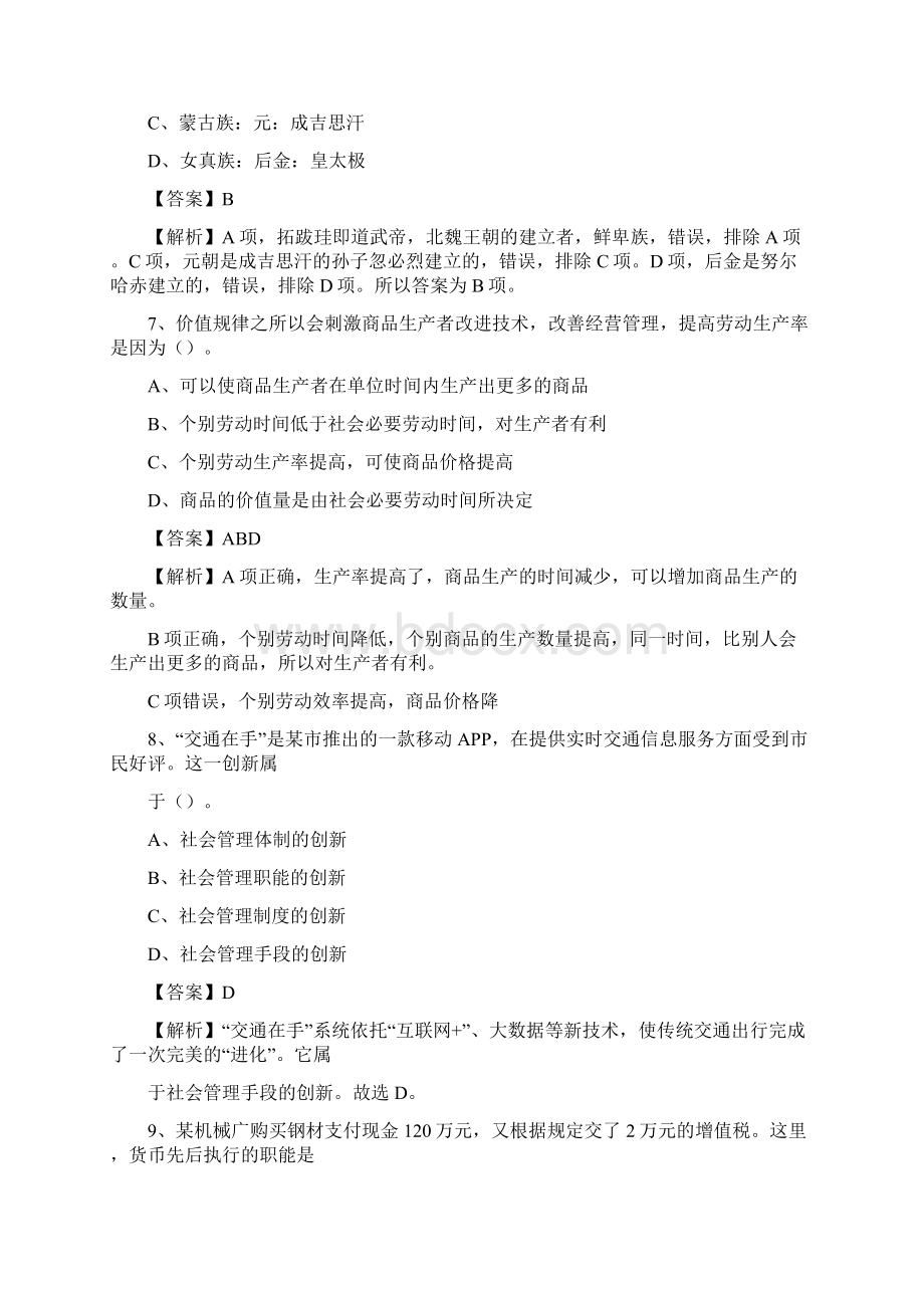 江苏省常州市新北区事业单位招聘考试《行政能力测试》真题及答案Word格式.docx_第3页