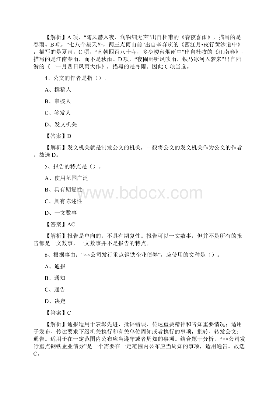 下半年北京市石景山区事业单位招聘考试真题及答案.docx_第2页
