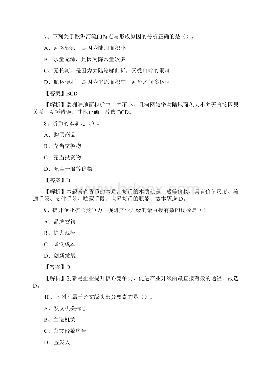 下半年北京市石景山区事业单位招聘考试真题及答案.docx_第3页