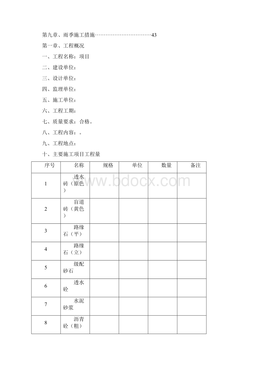 人行道透水砖现场施工方法Word文档下载推荐.docx_第2页