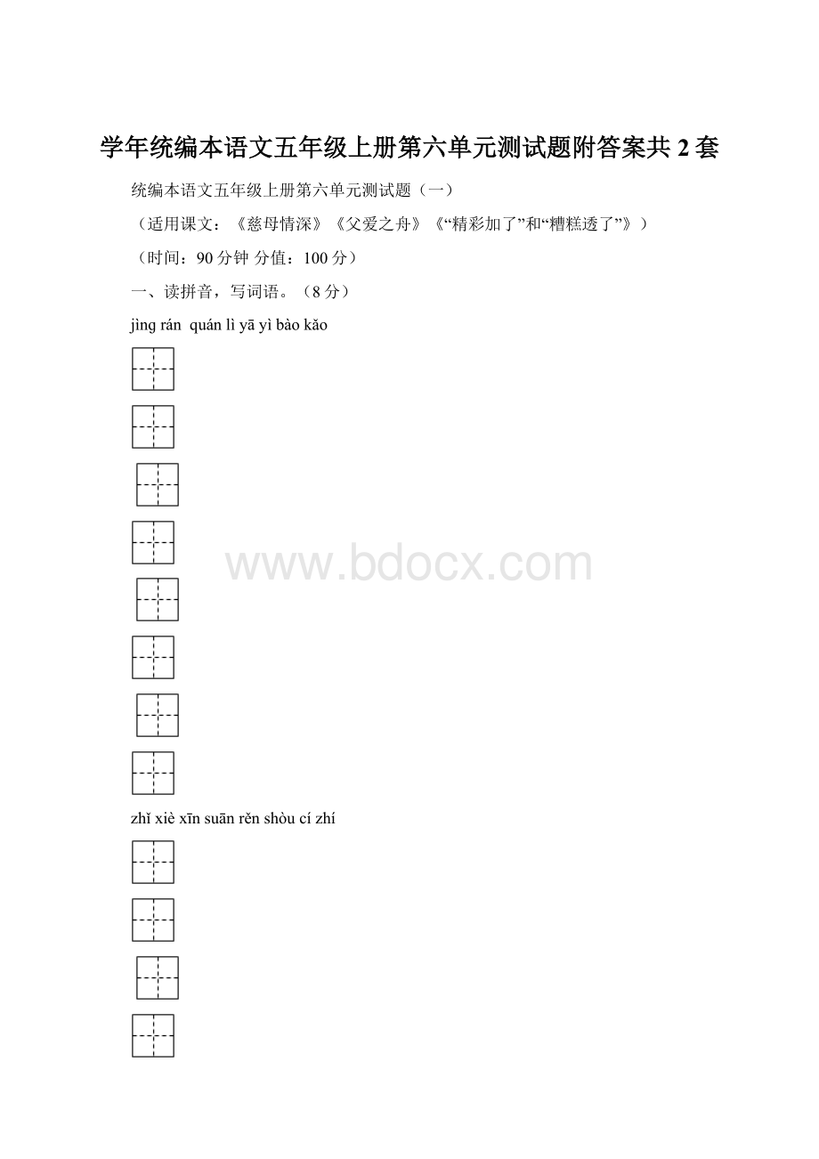 学年统编本语文五年级上册第六单元测试题附答案共2套.docx_第1页