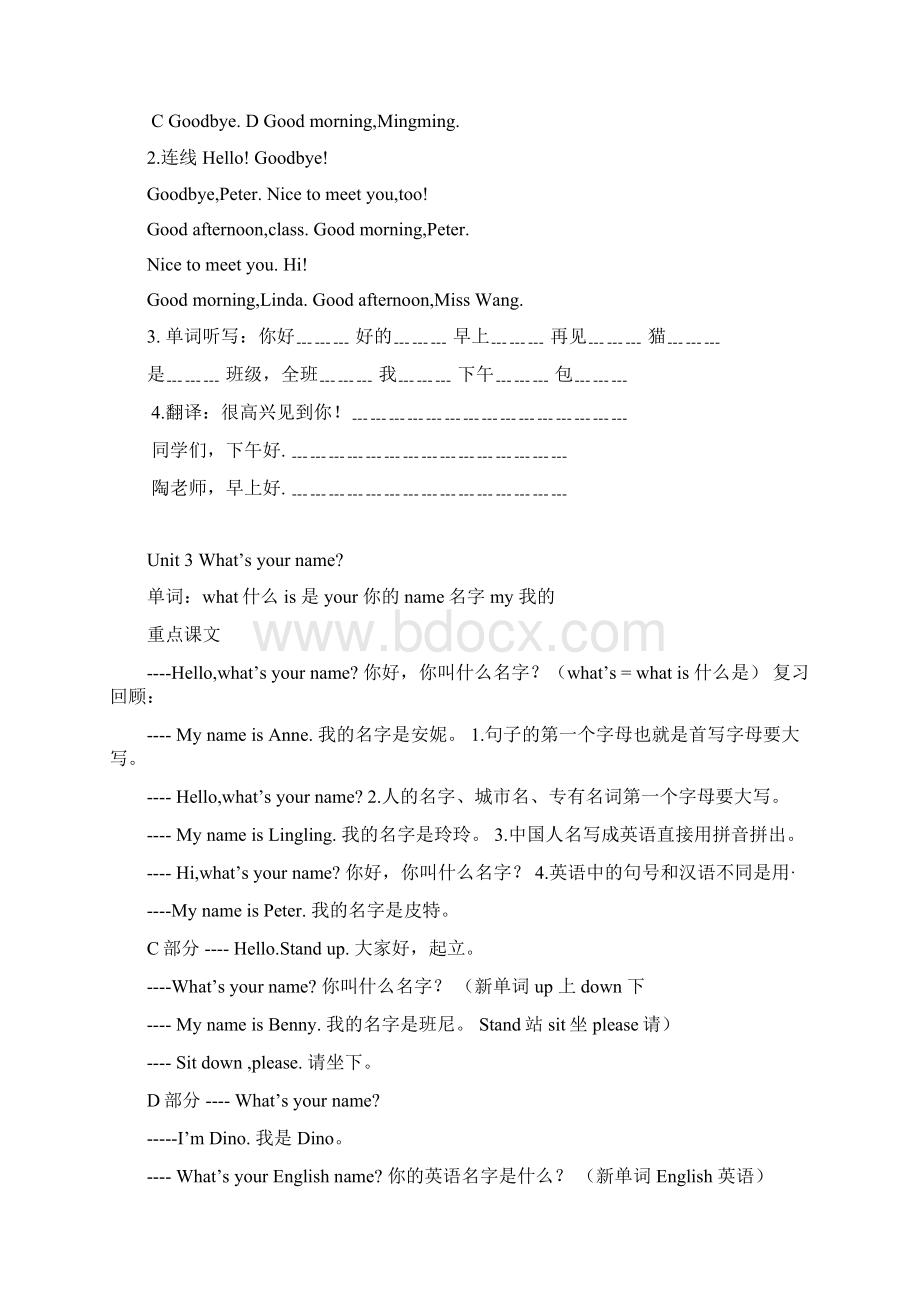 三年级上册英语doc资料.docx_第3页