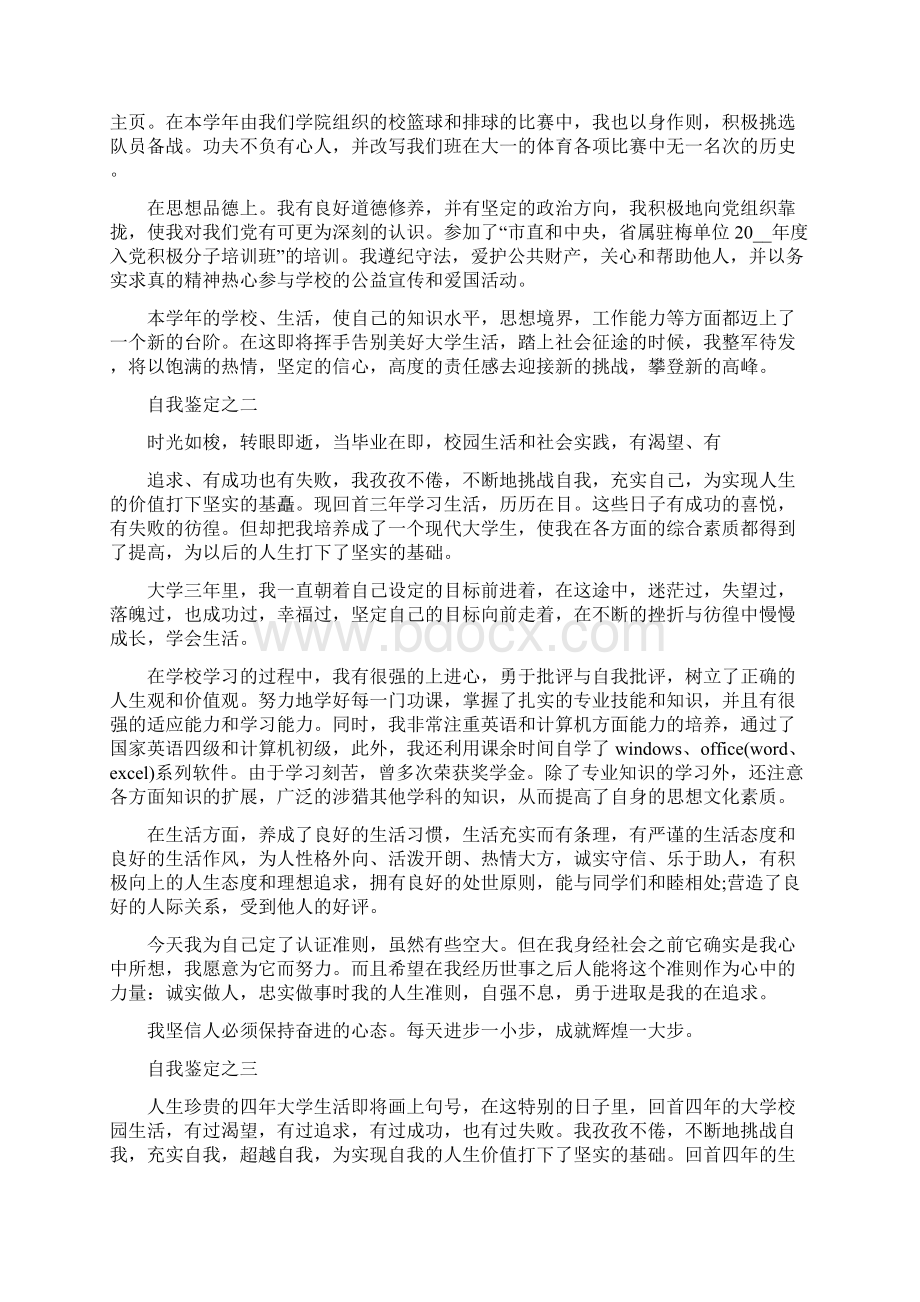 自我综合评价怎么写.docx_第3页