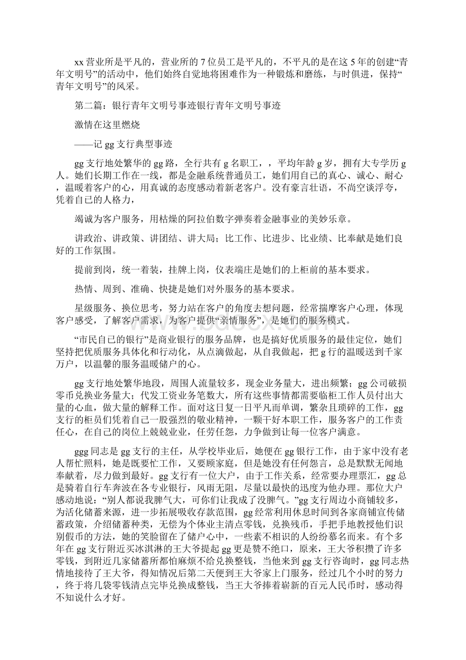 《银行青年文明号事迹材料》.docx_第3页