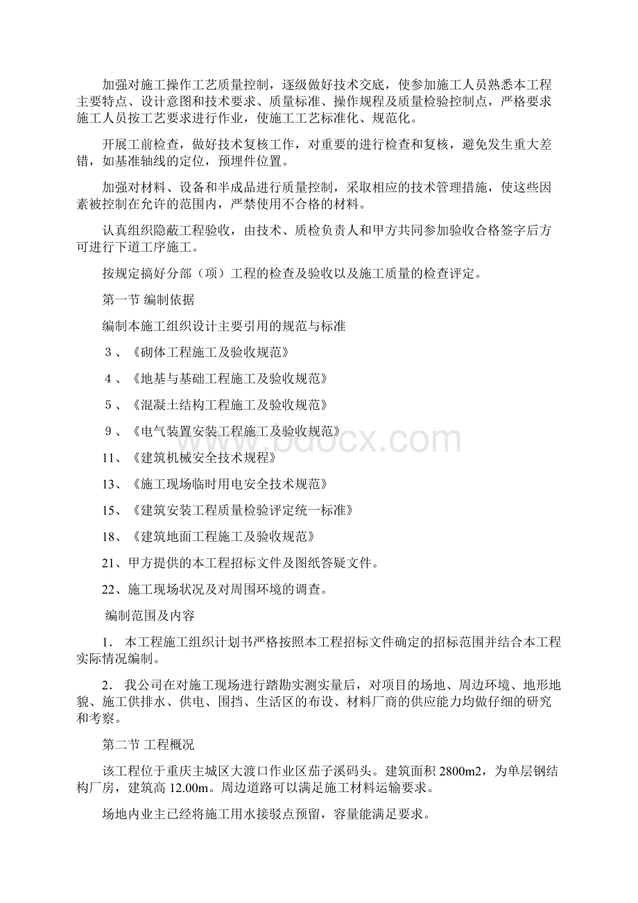 独立基础施工组织设计方案Word格式文档下载.docx_第2页