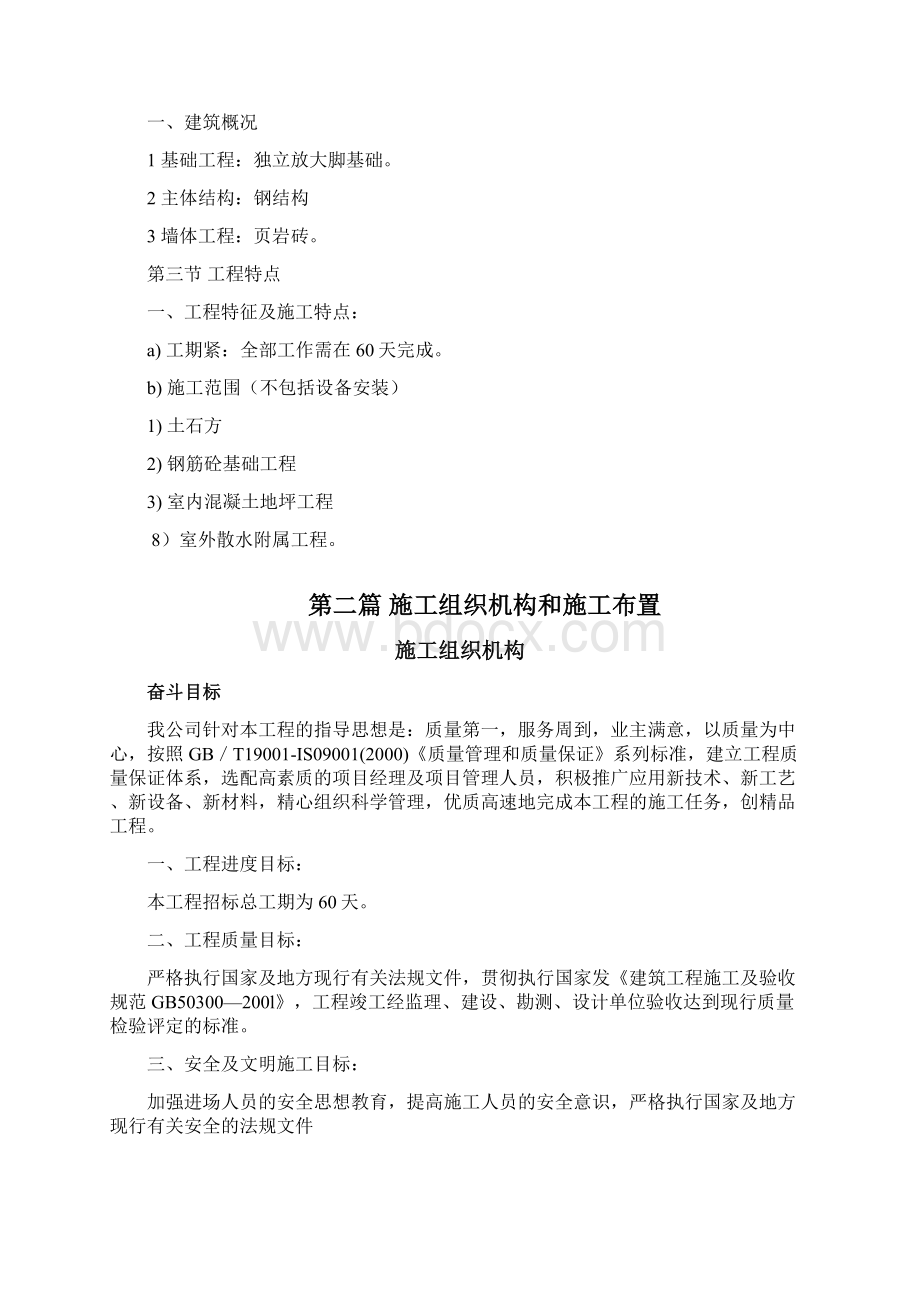 独立基础施工组织设计方案Word格式文档下载.docx_第3页