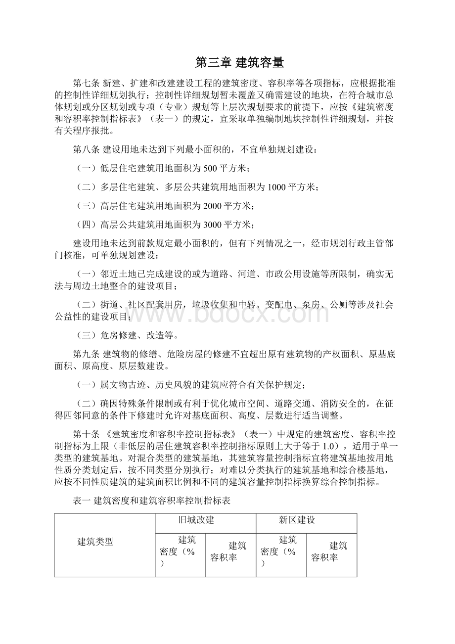 金华市城市规划管理系统技术规定.docx_第2页