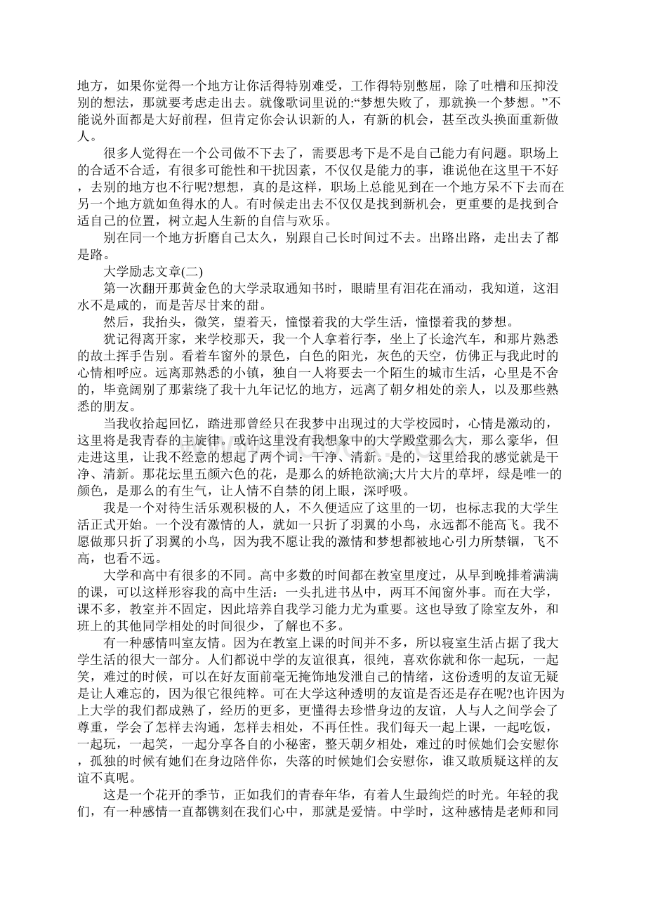 大学励志文章5篇Word下载.docx_第2页