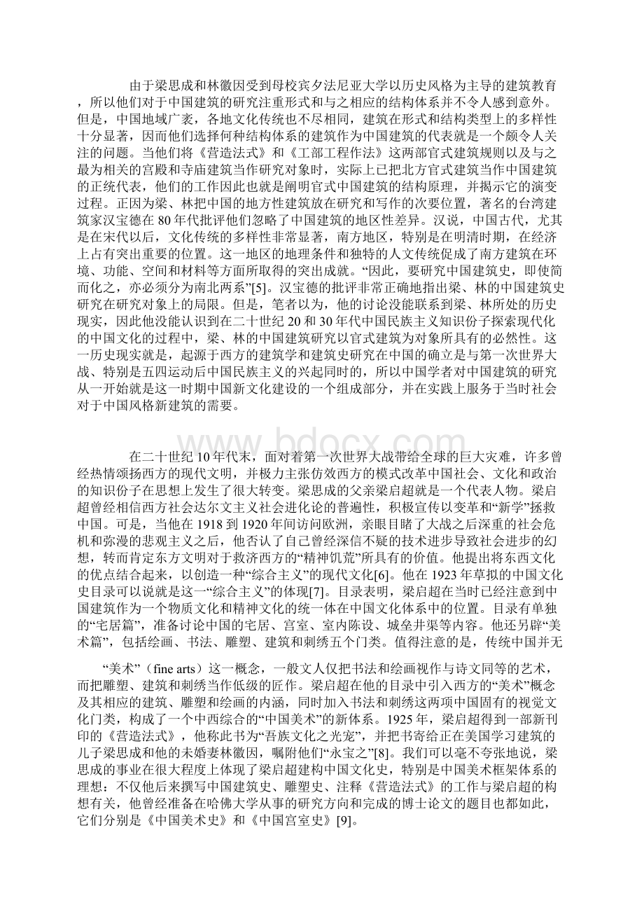 梁思成林徽因中国建筑史写作表微Word格式文档下载.docx_第2页