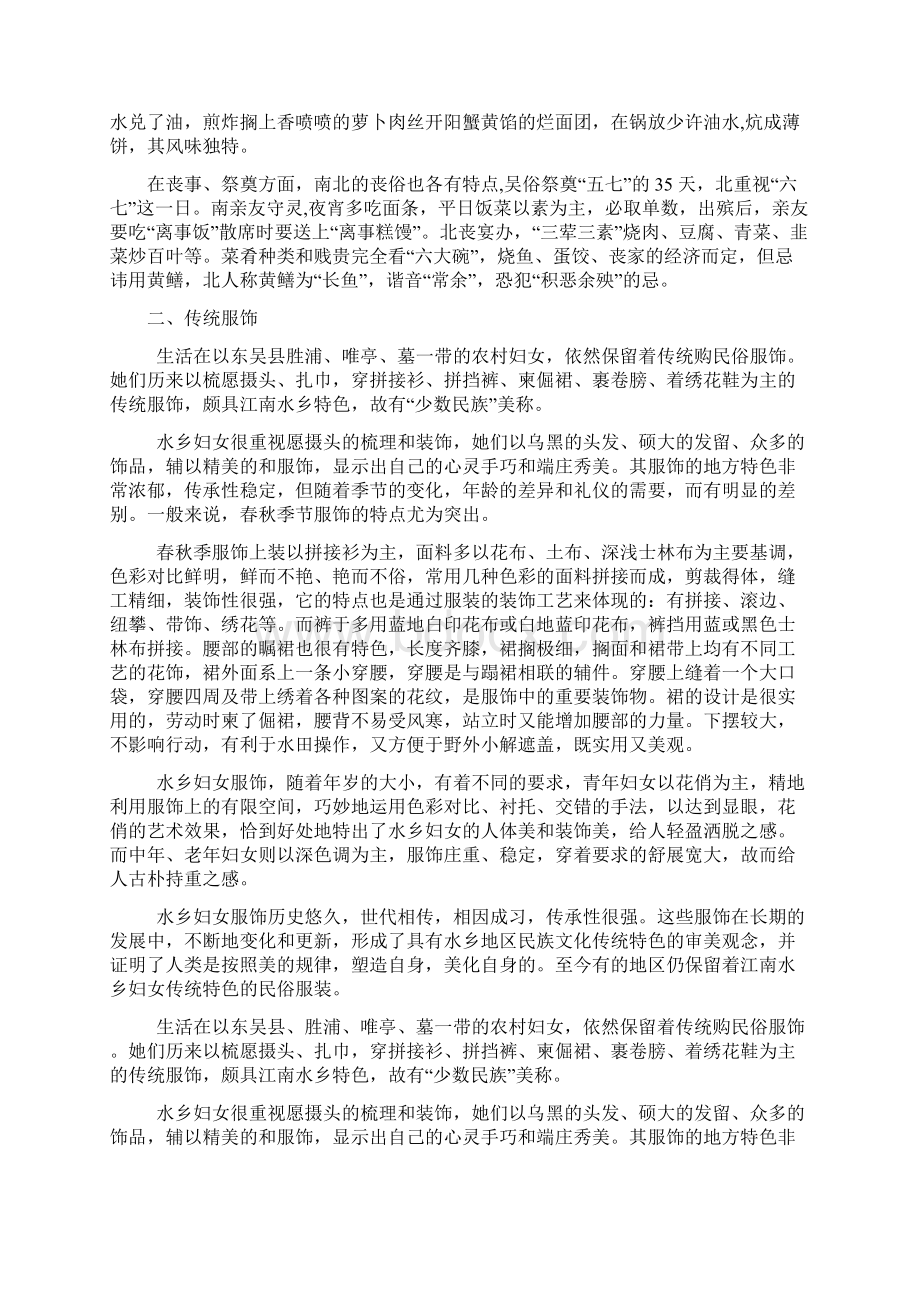 江苏民俗服饰饮食婚丧习俗Word下载.docx_第2页