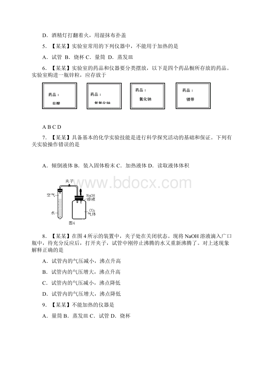 中考化学复习 实验器材化学实验练习题.docx_第2页