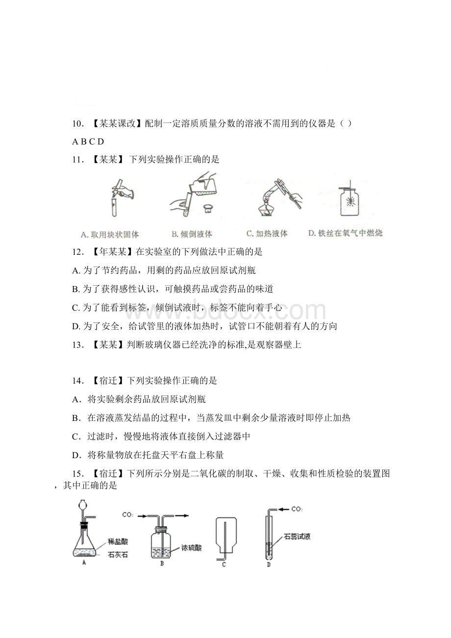 中考化学复习 实验器材化学实验练习题.docx_第3页