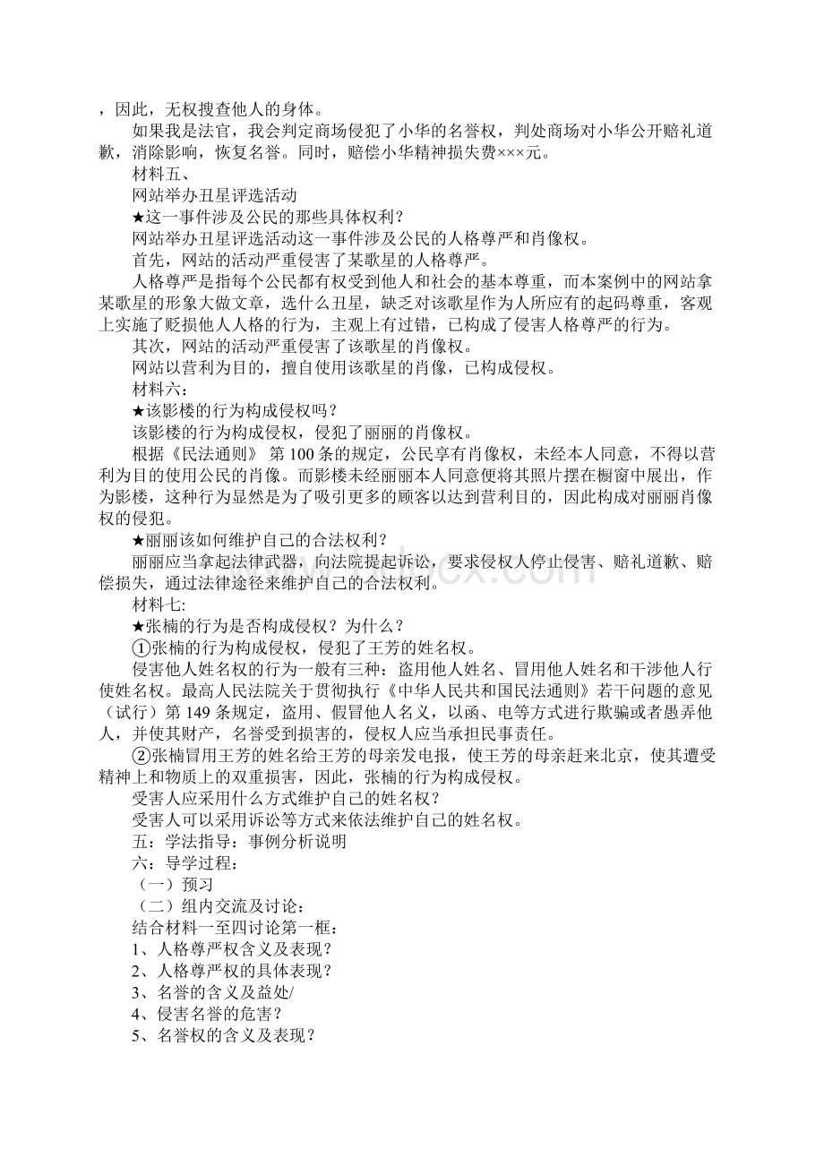 八年级政治第四课 《 维护我们的人格尊严》导学案教学方案Word格式文档下载.docx_第3页