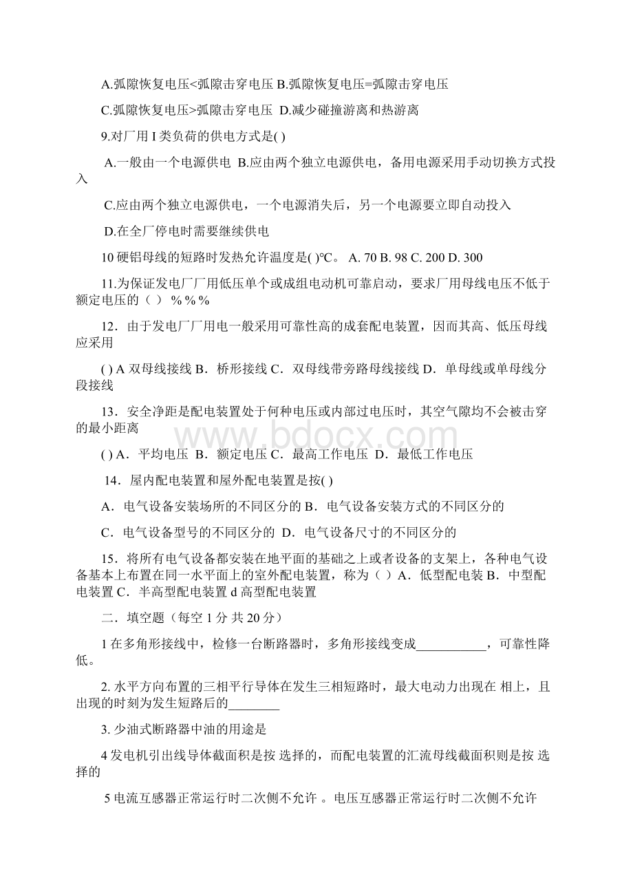 发电厂电气部分试题汇总和答案解析全.docx_第2页