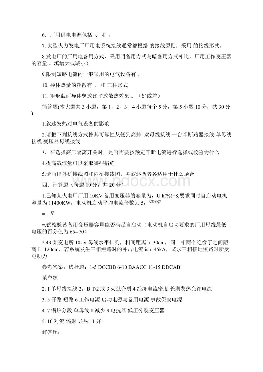 发电厂电气部分试题汇总和答案解析全.docx_第3页