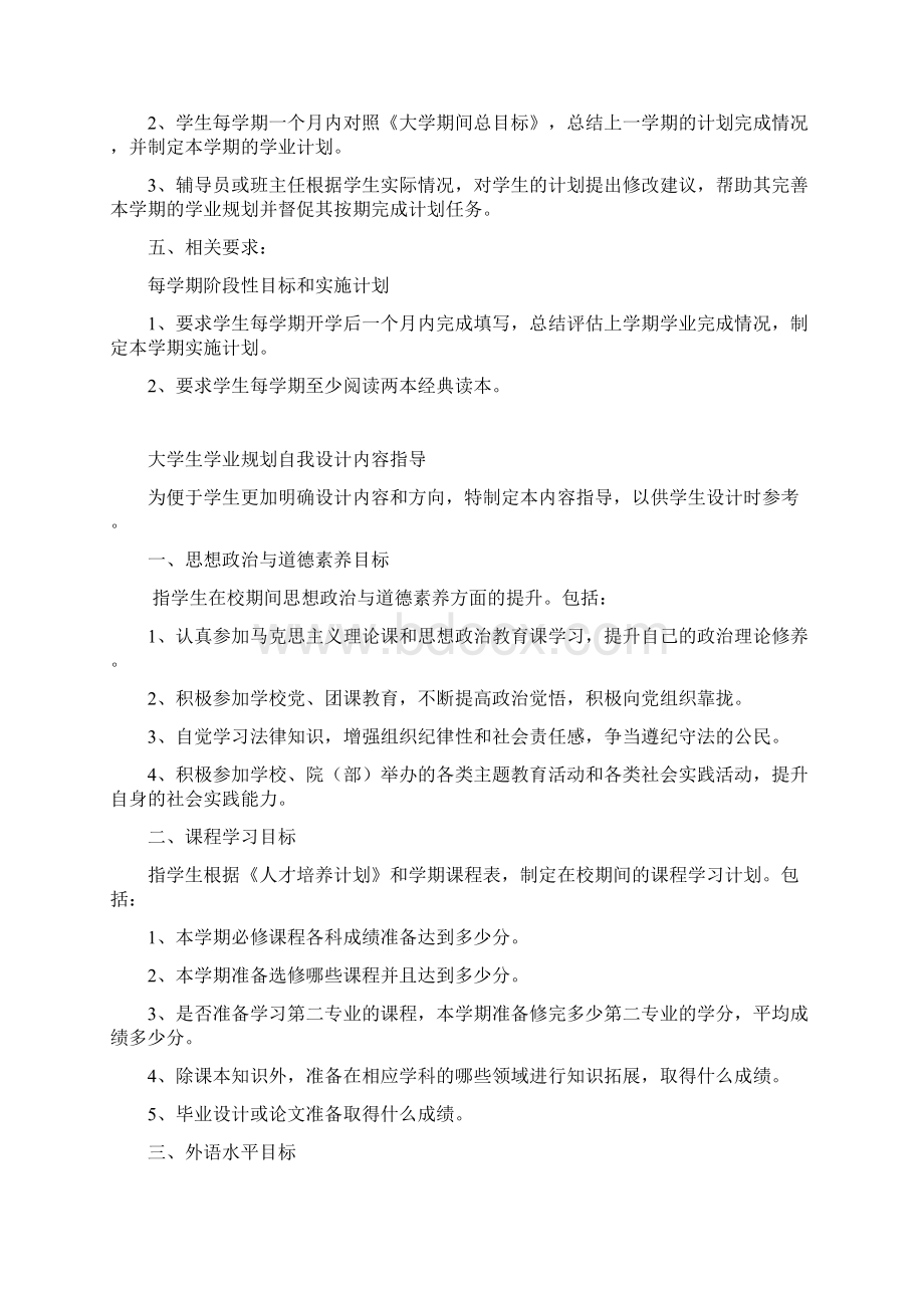 大学生学业规划书模板Word文件下载.docx_第2页