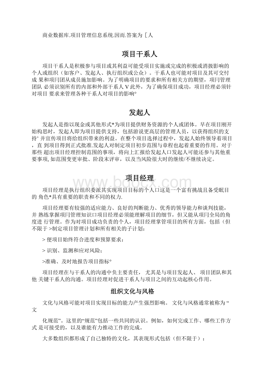 PMP考试知识点汇总Word文档下载推荐.docx_第2页