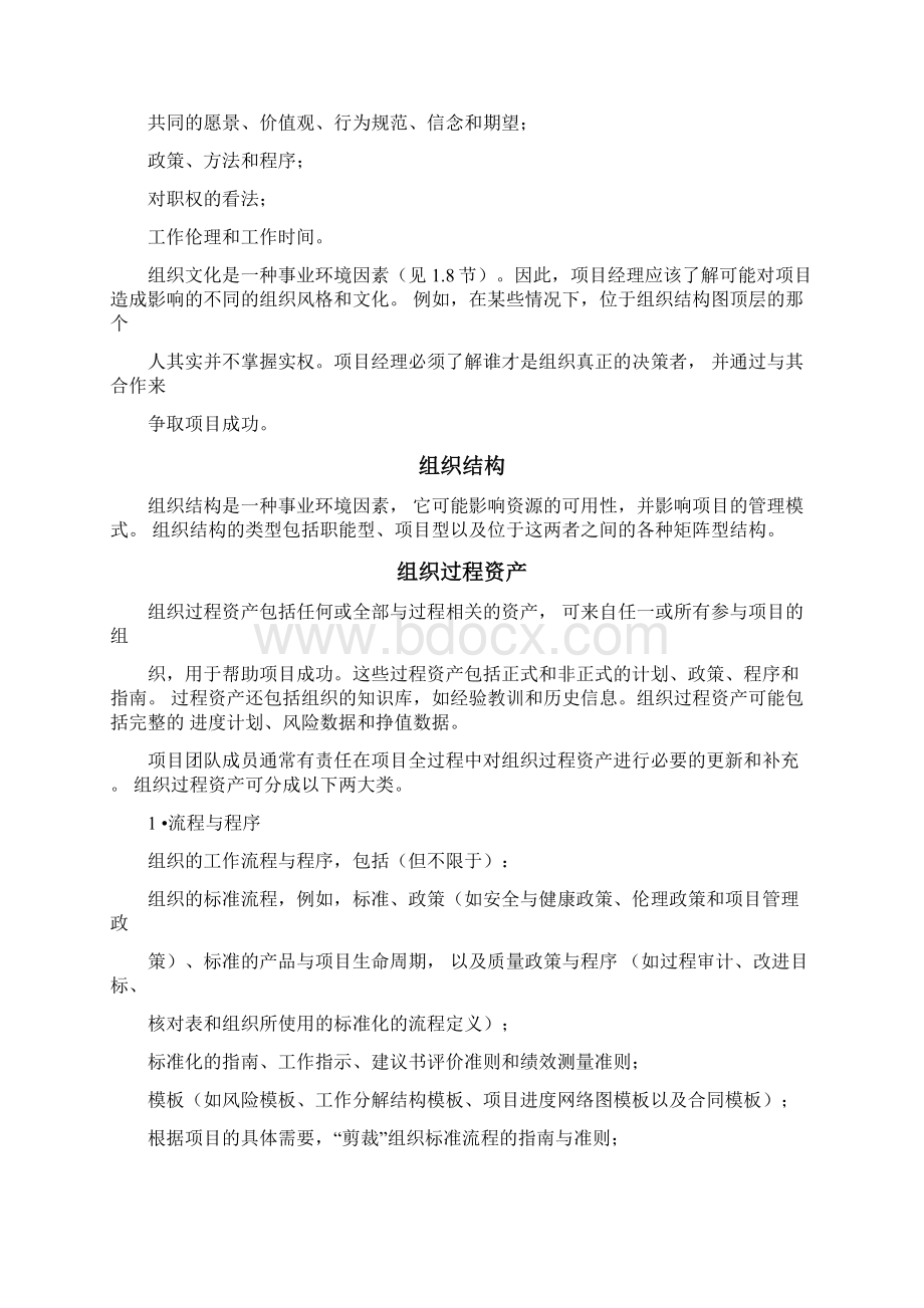 PMP考试知识点汇总Word文档下载推荐.docx_第3页