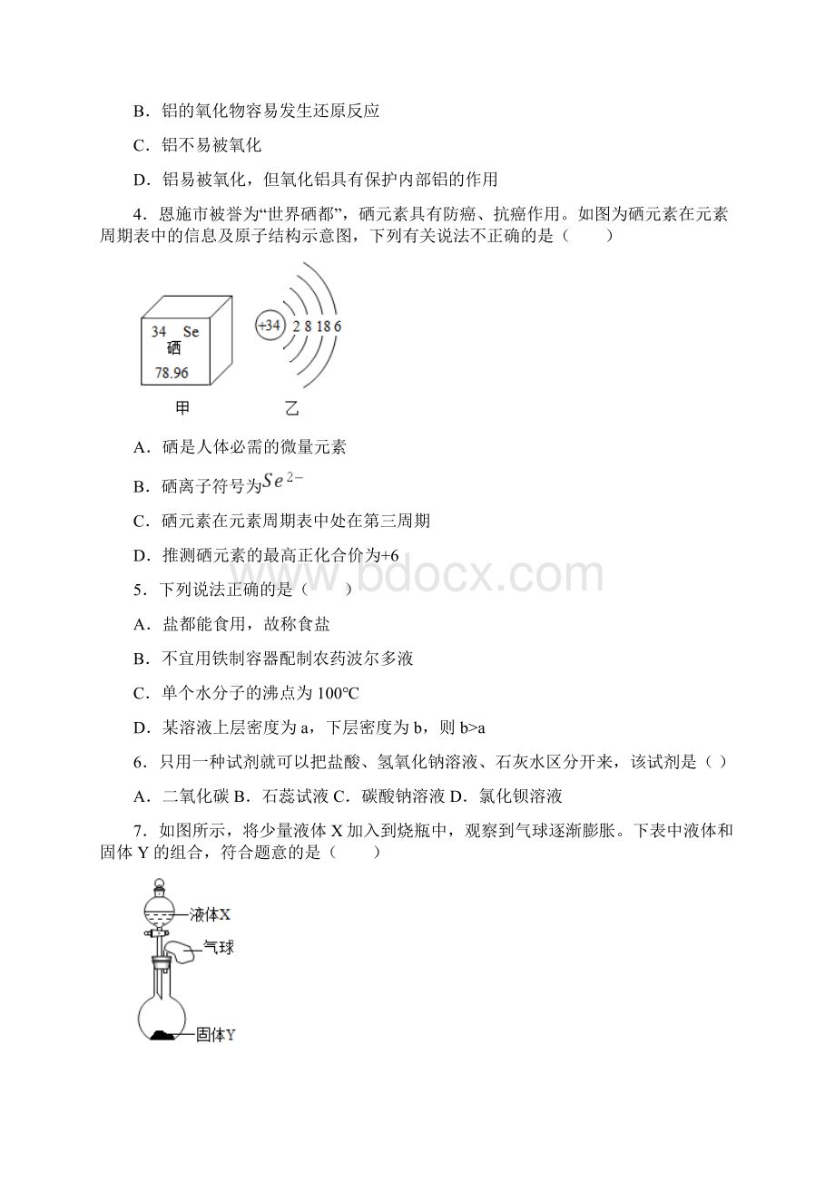 湖北省恩施巴东县学年九年级下学期期中化学试题.docx_第2页