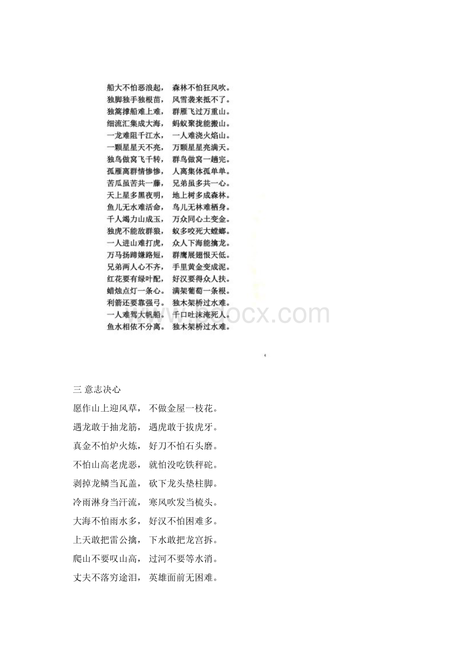 比兴句集锦Word文档下载推荐.docx_第3页