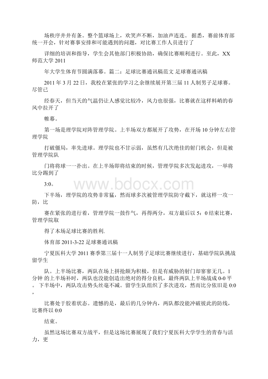 体育节的通讯稿Word下载.docx_第2页