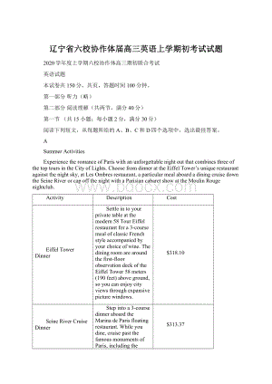 辽宁省六校协作体届高三英语上学期初考试试题.docx