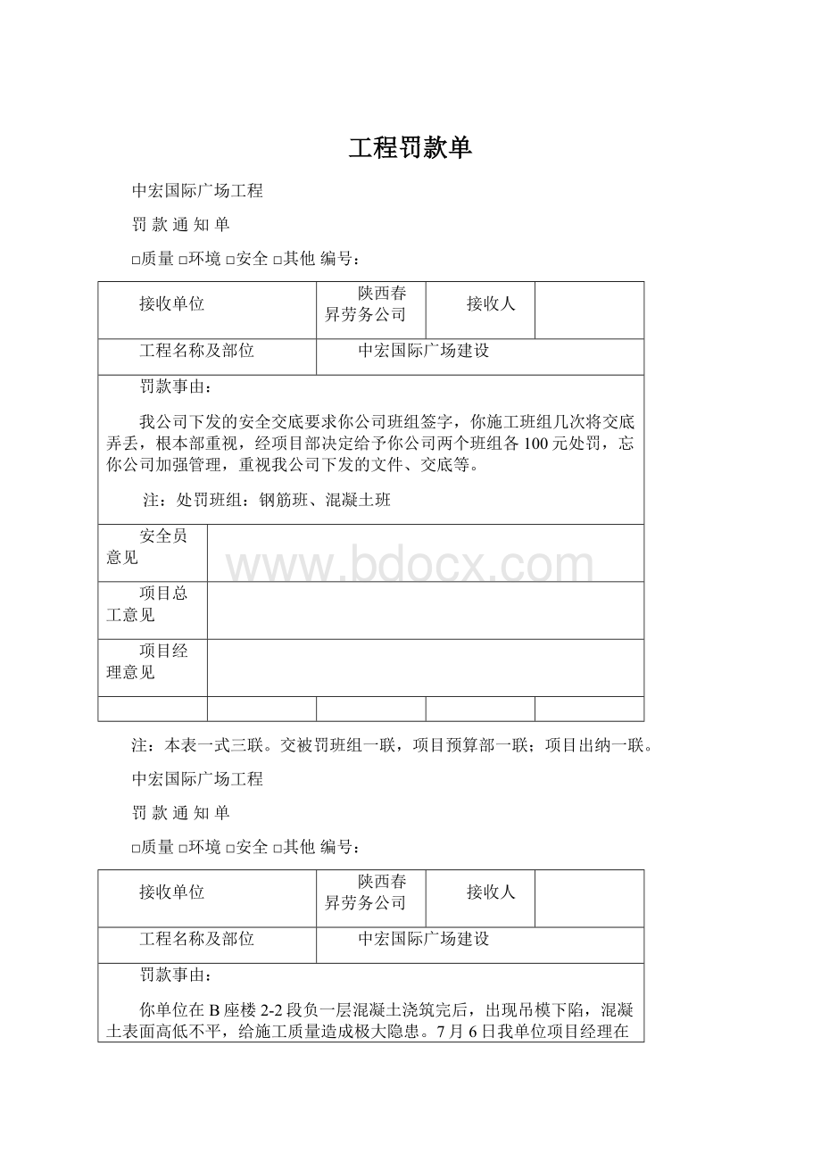 工程罚款单Word文档下载推荐.docx