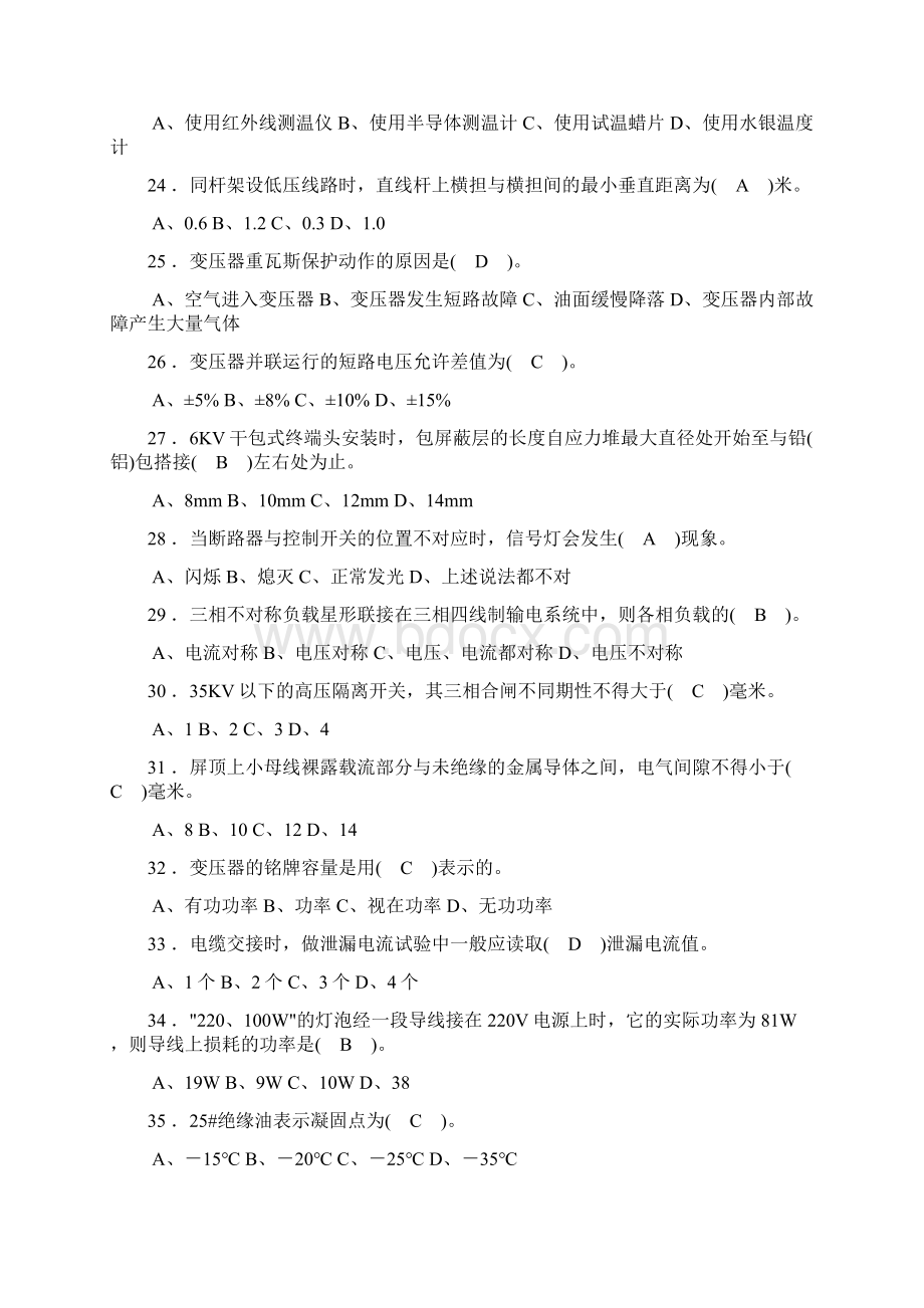 电工中级考试练习题库.docx_第3页