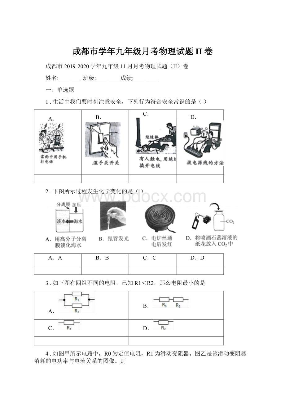 成都市学年九年级月考物理试题II卷.docx