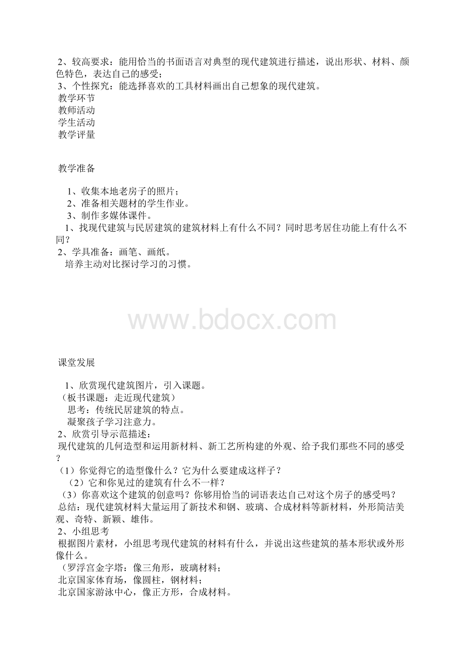 《走进现代建筑》教学活动方案.docx_第2页