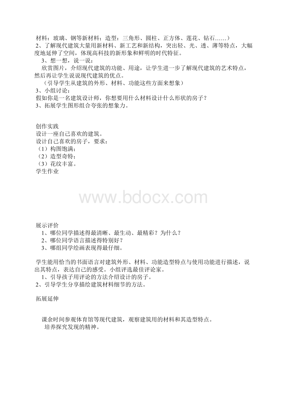 《走进现代建筑》教学活动方案.docx_第3页