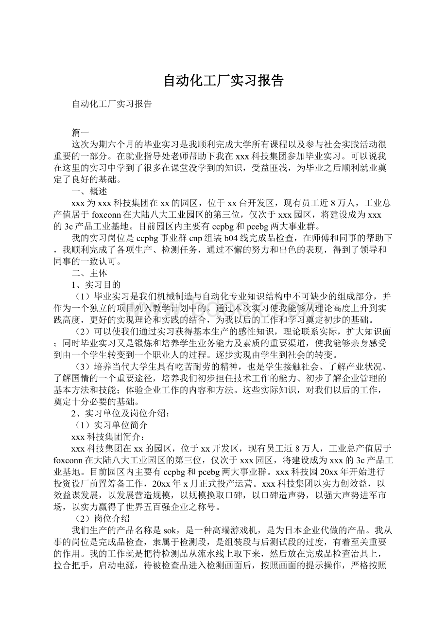 自动化工厂实习报告Word文档格式.docx_第1页