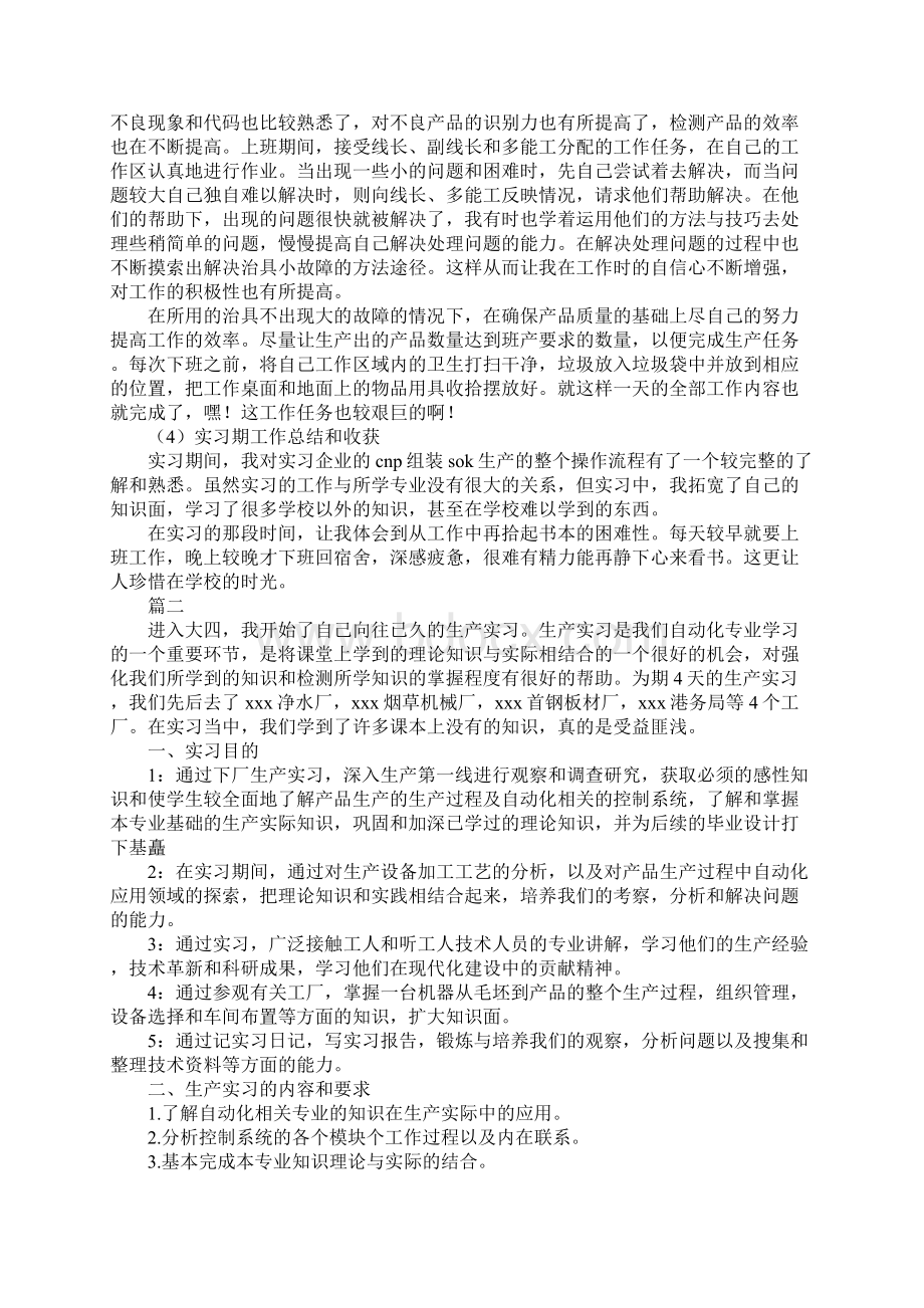 自动化工厂实习报告Word文档格式.docx_第3页