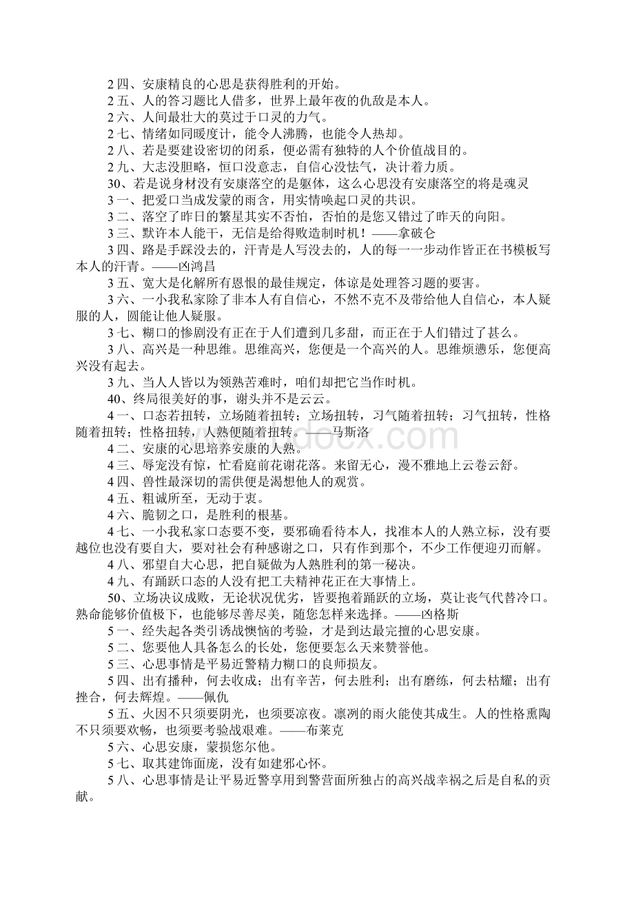 关于心态的名言警句Word格式.docx_第2页