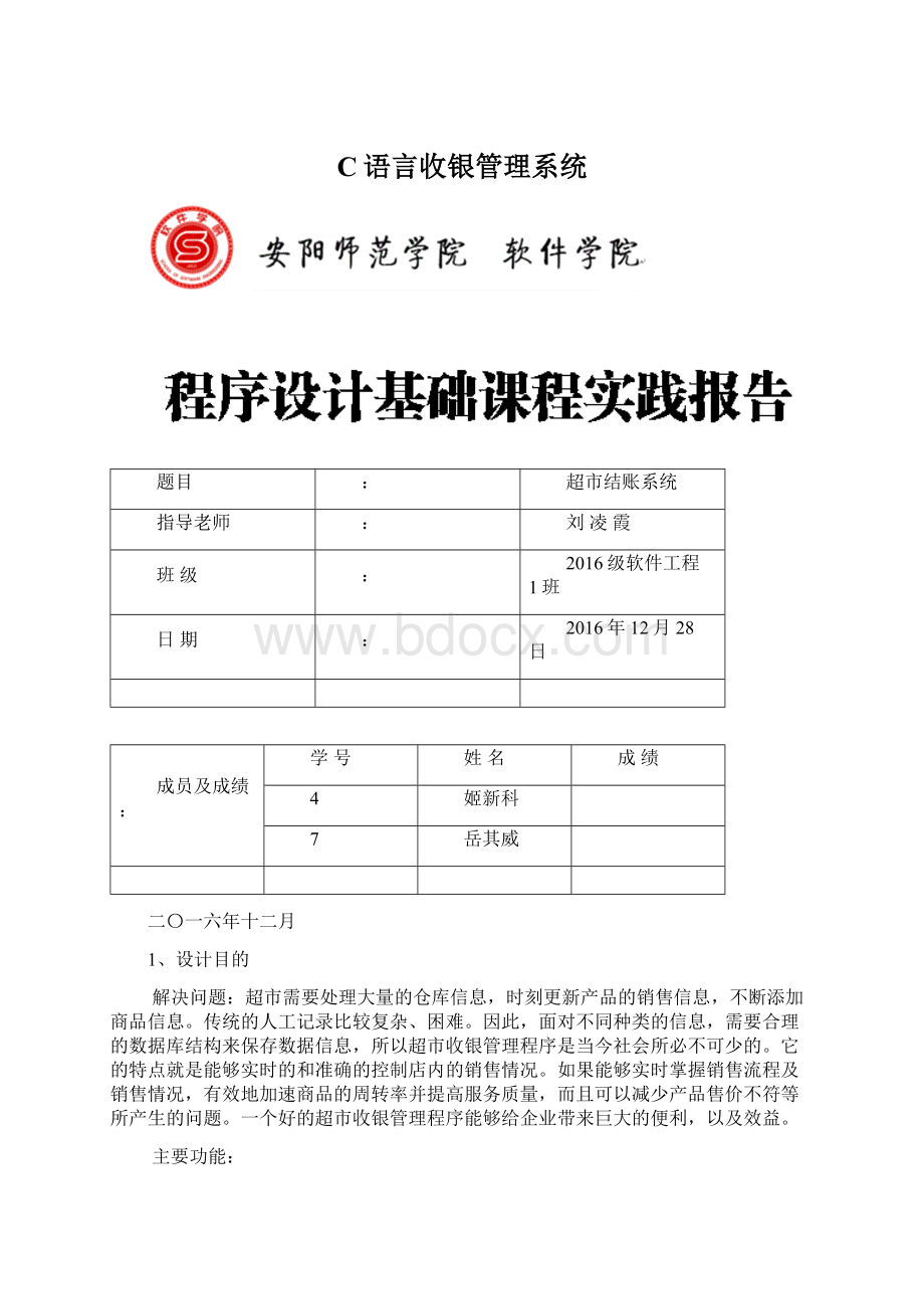 C语言收银管理系统.docx